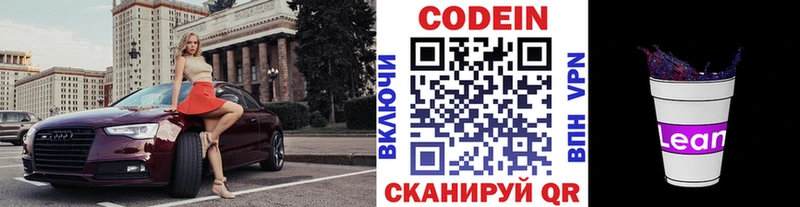 Купить  Кубинка  Кодеиновый сироп Lean Purple Drank 